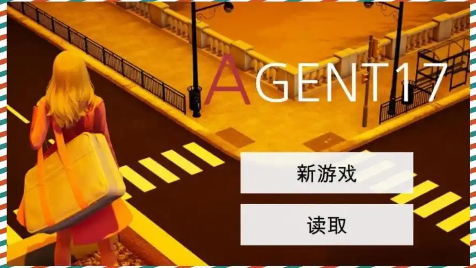 特工17 特工17攻略大全 - 特工17游戏下载 封面图
