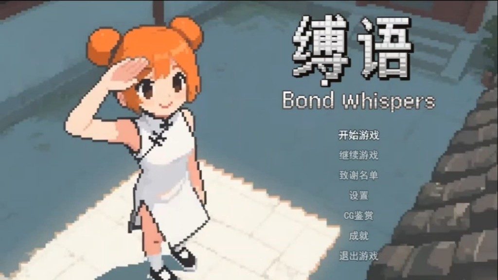 缚语BondWhispers版 地牢探索 演示图 5