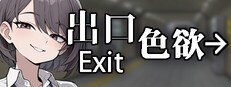 色欲出口ExitLust 互动SLG 演示图 6