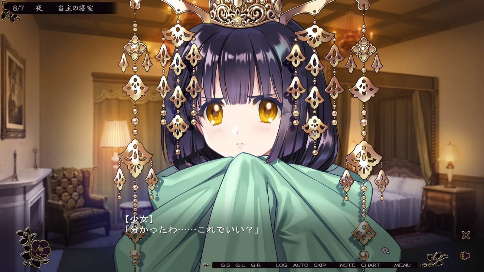无颜之月-待宵双椿 Galgame 实机截图 1