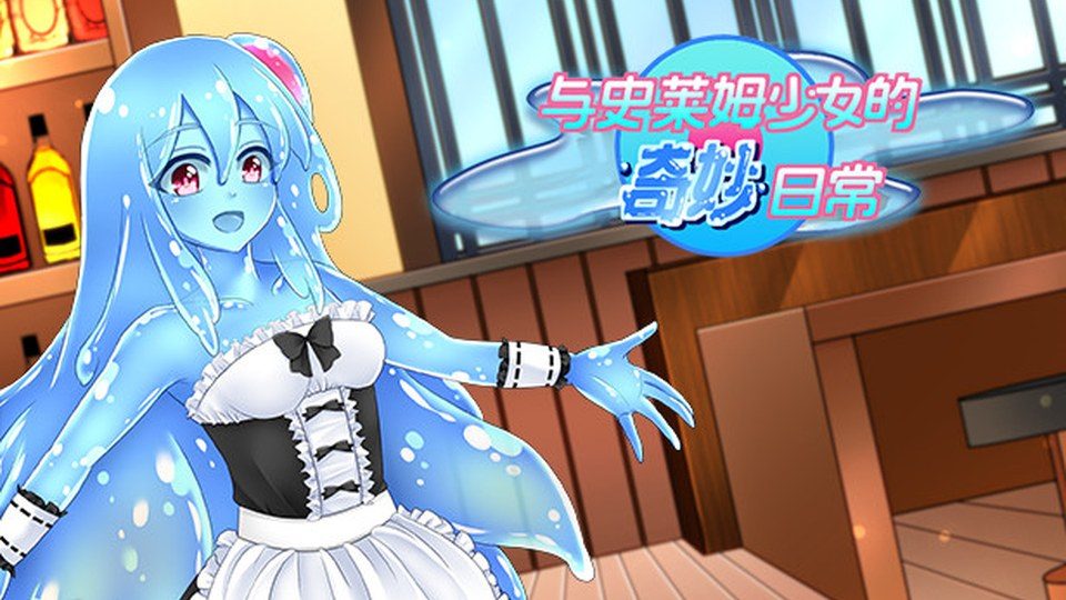 与史莱姆少女的奇妙日常 剧情探索 内容截图 1