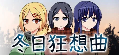 冬日狂想曲 冬日狂想曲中文下载官网安装教程 封面图