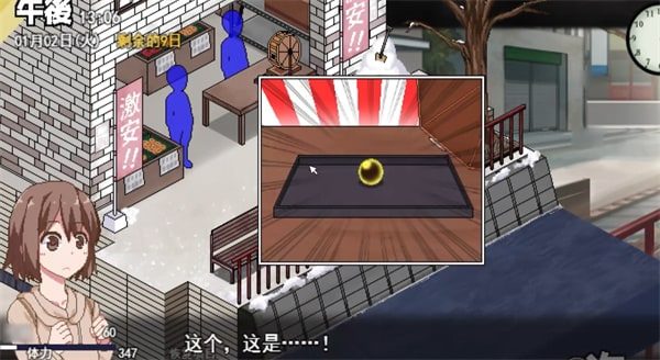 冬日狂想曲 主线事件 资料图 1