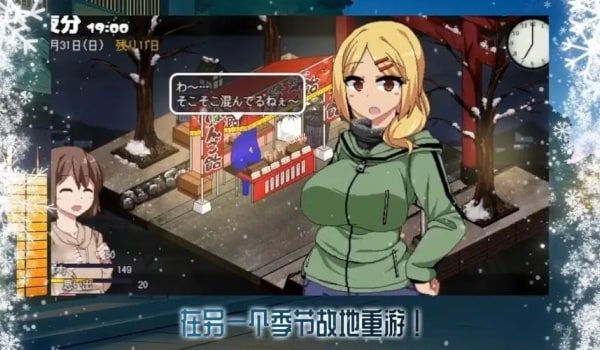 冬日狂想曲 存档攻略 页面配图 2