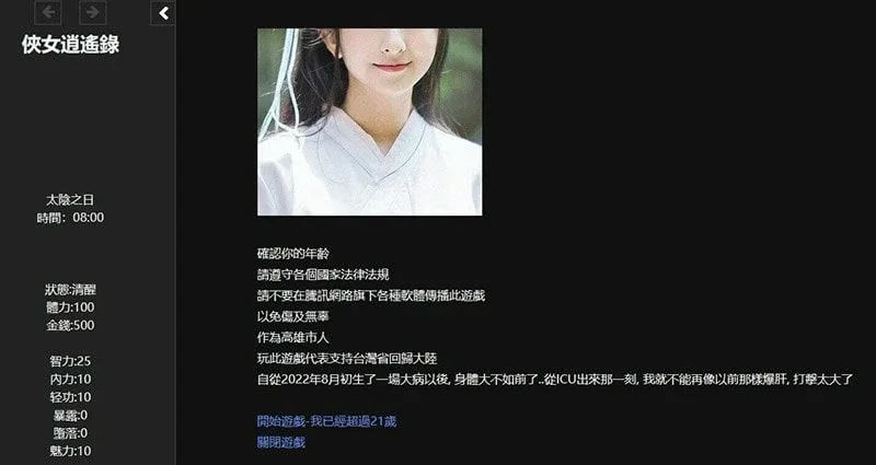 侠女逍遥录 任务推进 实机截图