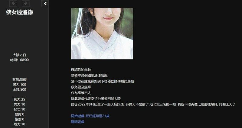侠女逍遥录 角色路线 演示图 2