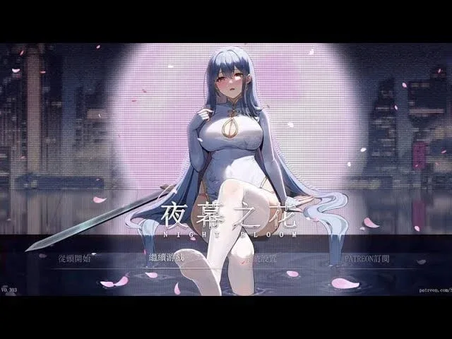 夜幕之花_Night Bloom 剧情阅读 内容截图