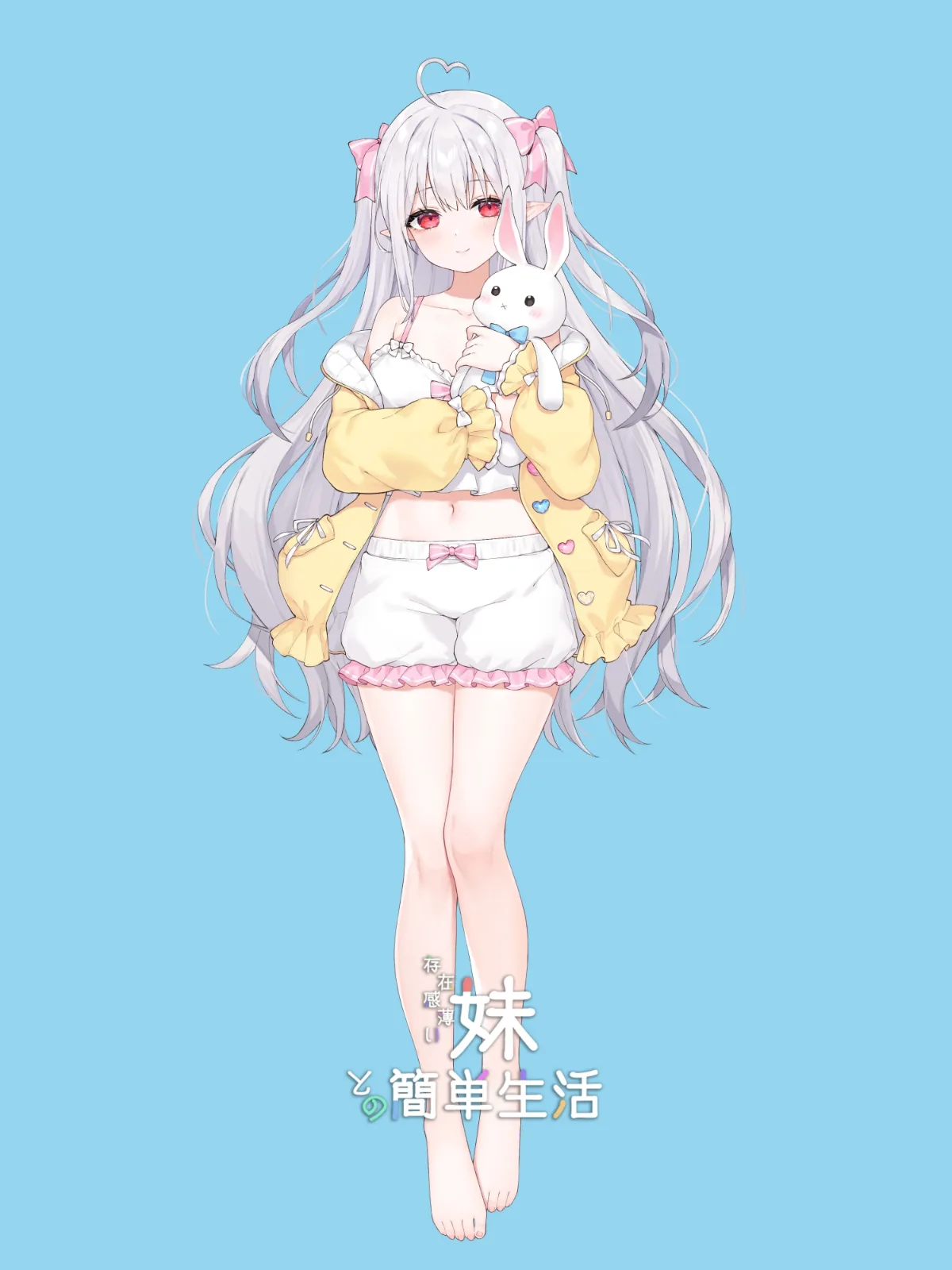 和存在感薄弱妹妹一起的简单生活 故事片段 详情图