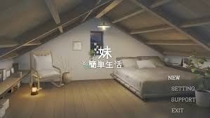 和存在感薄弱妹妹一起的简单生活 地图探索 展示图 8