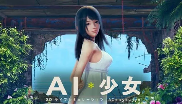 AI少女 攻略要点 预览图