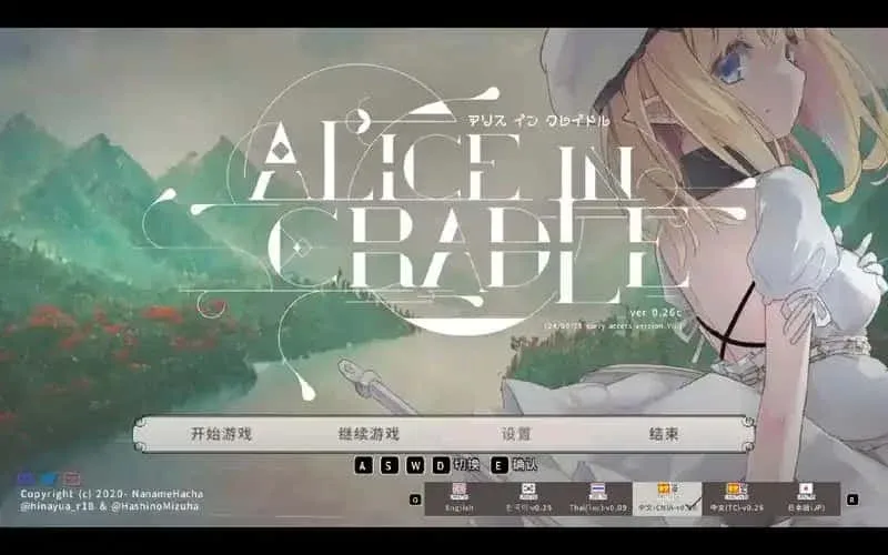 爱丽丝的摇篮 存档路线 画面