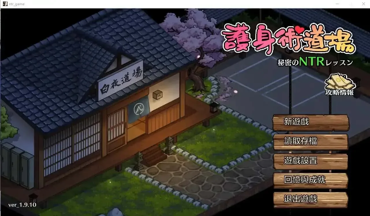 护身术道场 章节事件 专题图