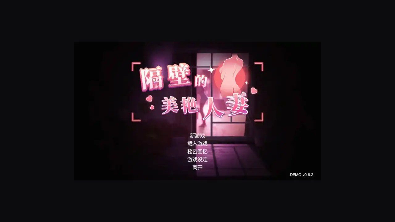 隔壁的美艳人妻TheWifeNextDoor 操作界面 详情图 5