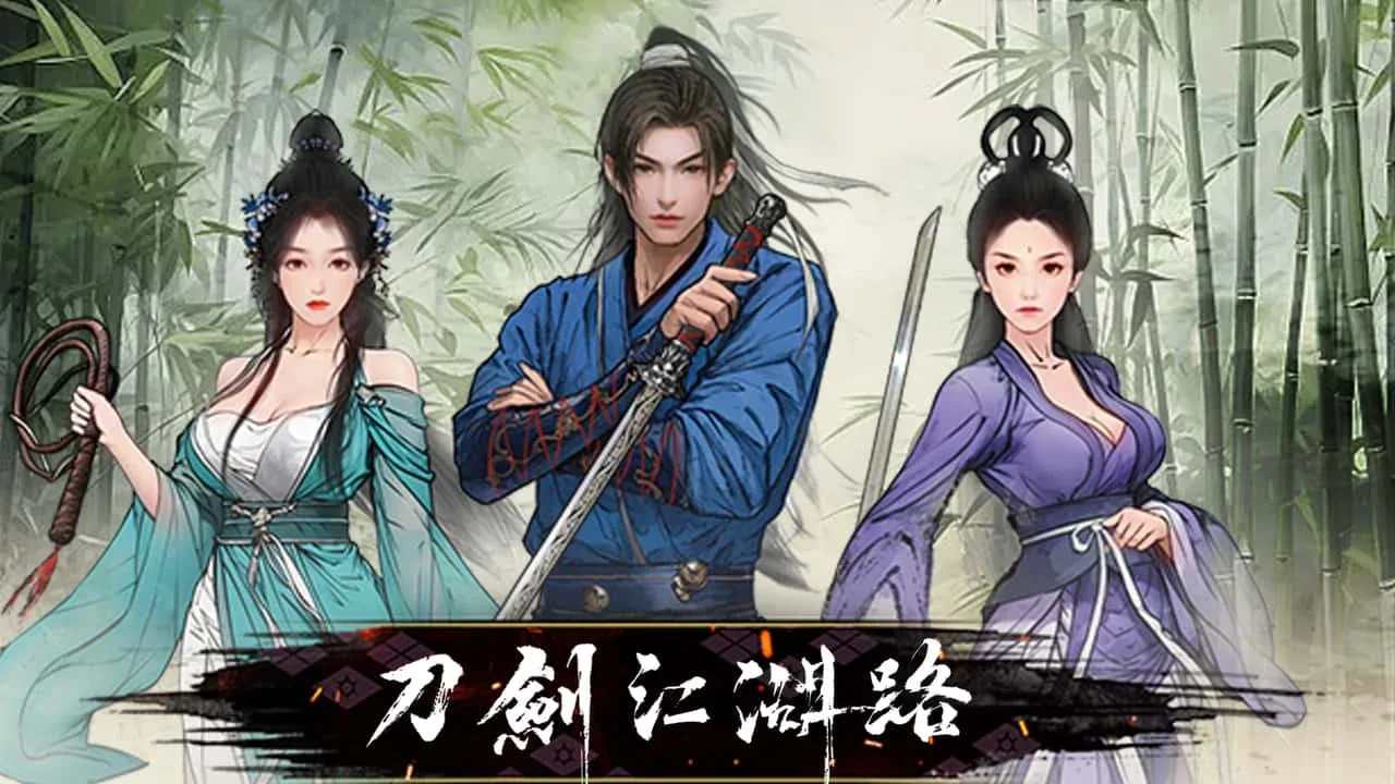 刀剑江湖路-绅士mod版 刀剑江湖路-绅士mod版官网入口资源合集 封面图