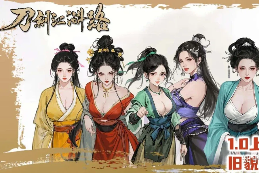 刀剑江湖路-绅士mod版 主线事件 展示图