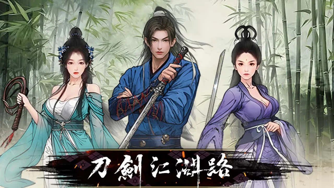 刀剑江湖路-绅士mod版 章节事件 实机截图 3