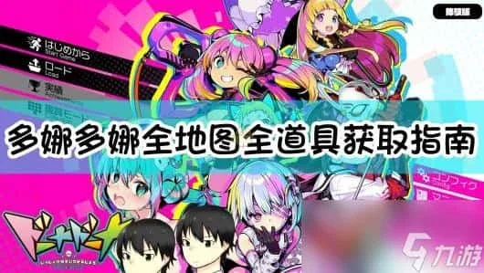 多娜多娜 一起来干坏事吧 故事片段 内容截图