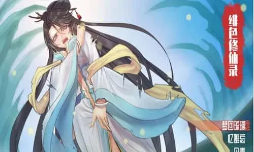 绯月仙行录 绯月仙行录顶级黄油存档指南 封面图
