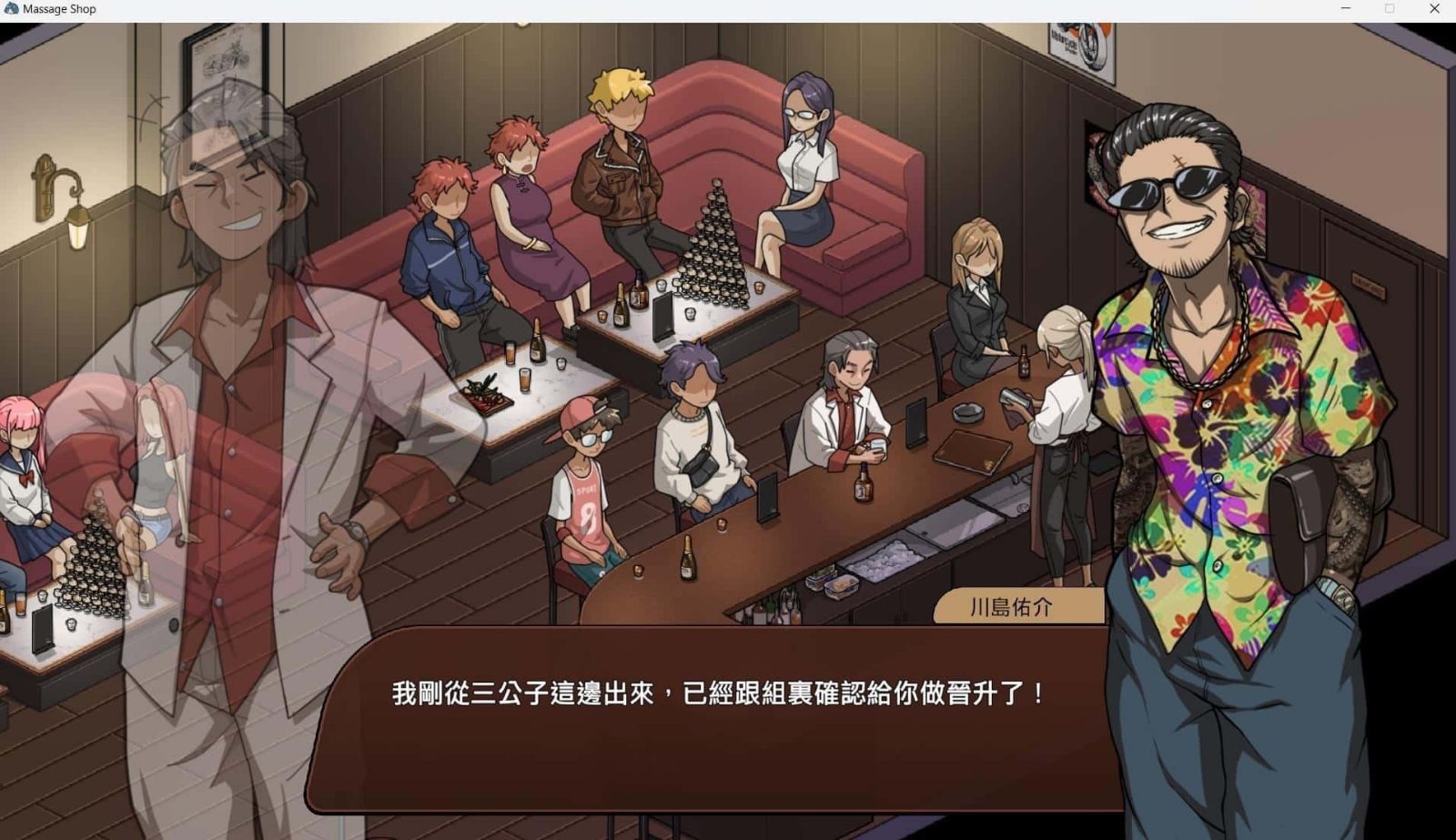 古式按摩店 操作界面 页面配图 4