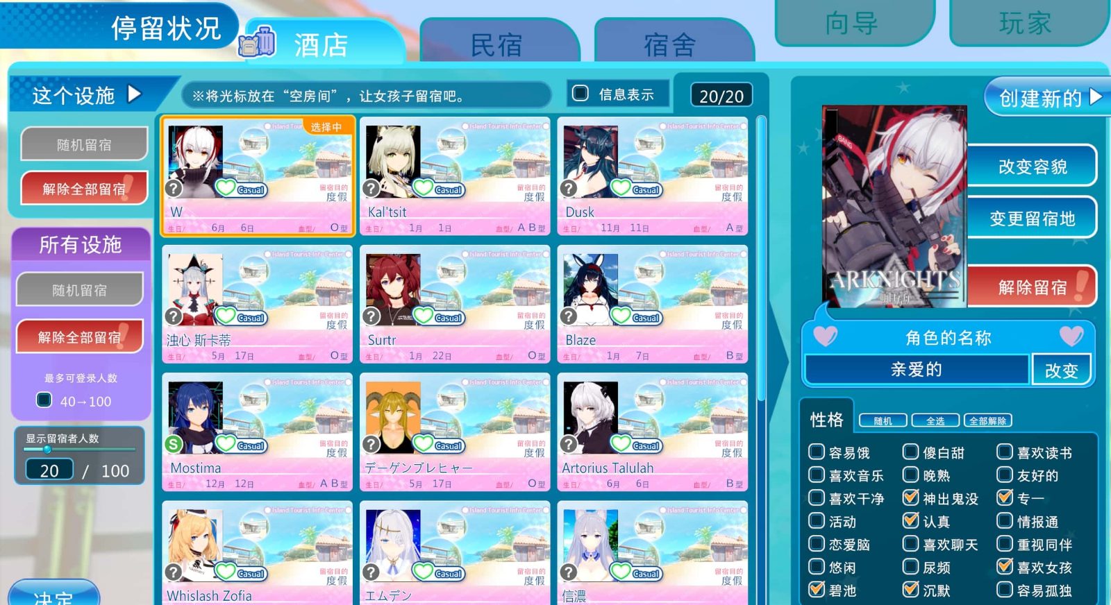 恋活2 Sunshine 攻略要点 资料图 4