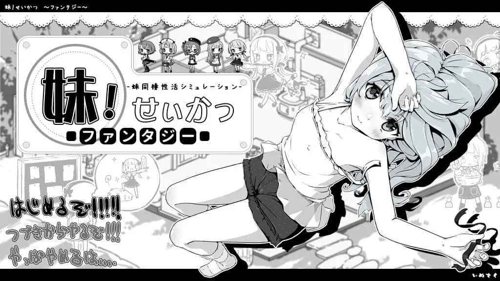 妹同居生活 剧情互动 详情图