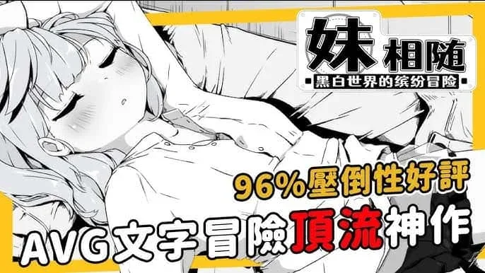 妹同居生活 妹同居生活中文版下载完整资源 封面图