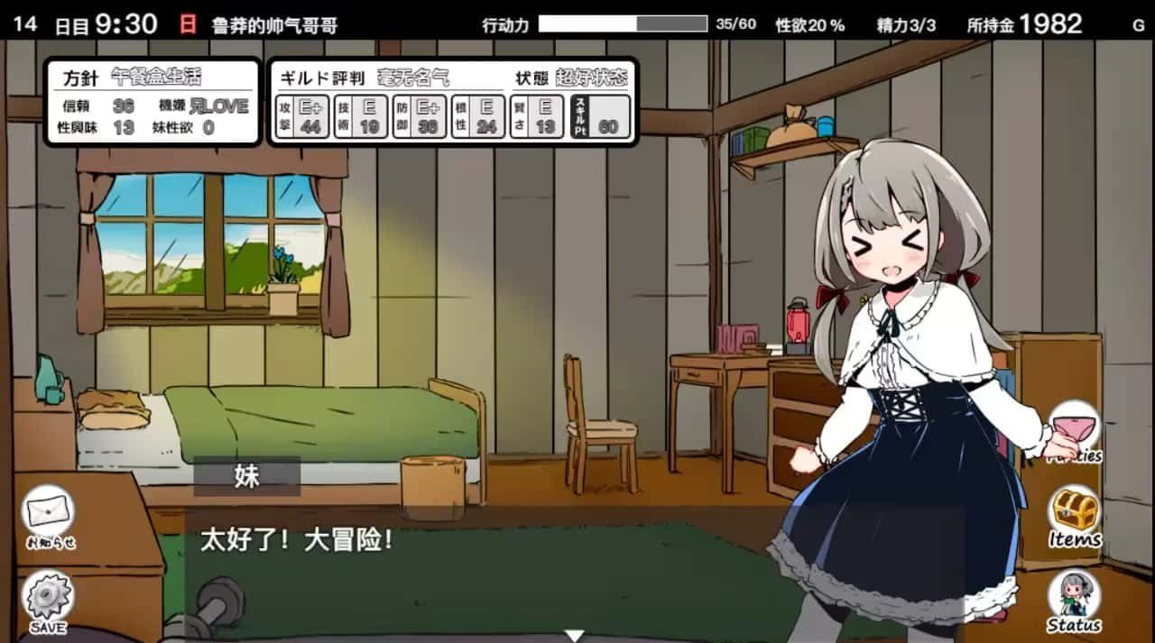 妹同居生活 任务推进 演示图 6
