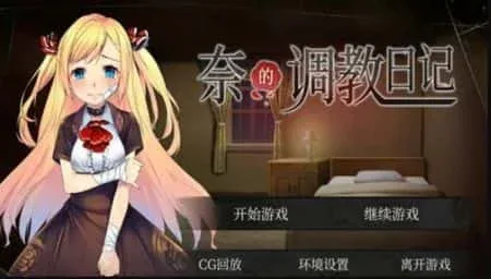 奈的教育日记 支线内容 资料图