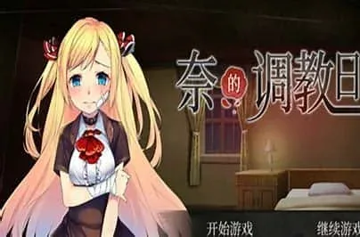 奈的教育日记 奈的教育日记中文官网资源合集 封面图