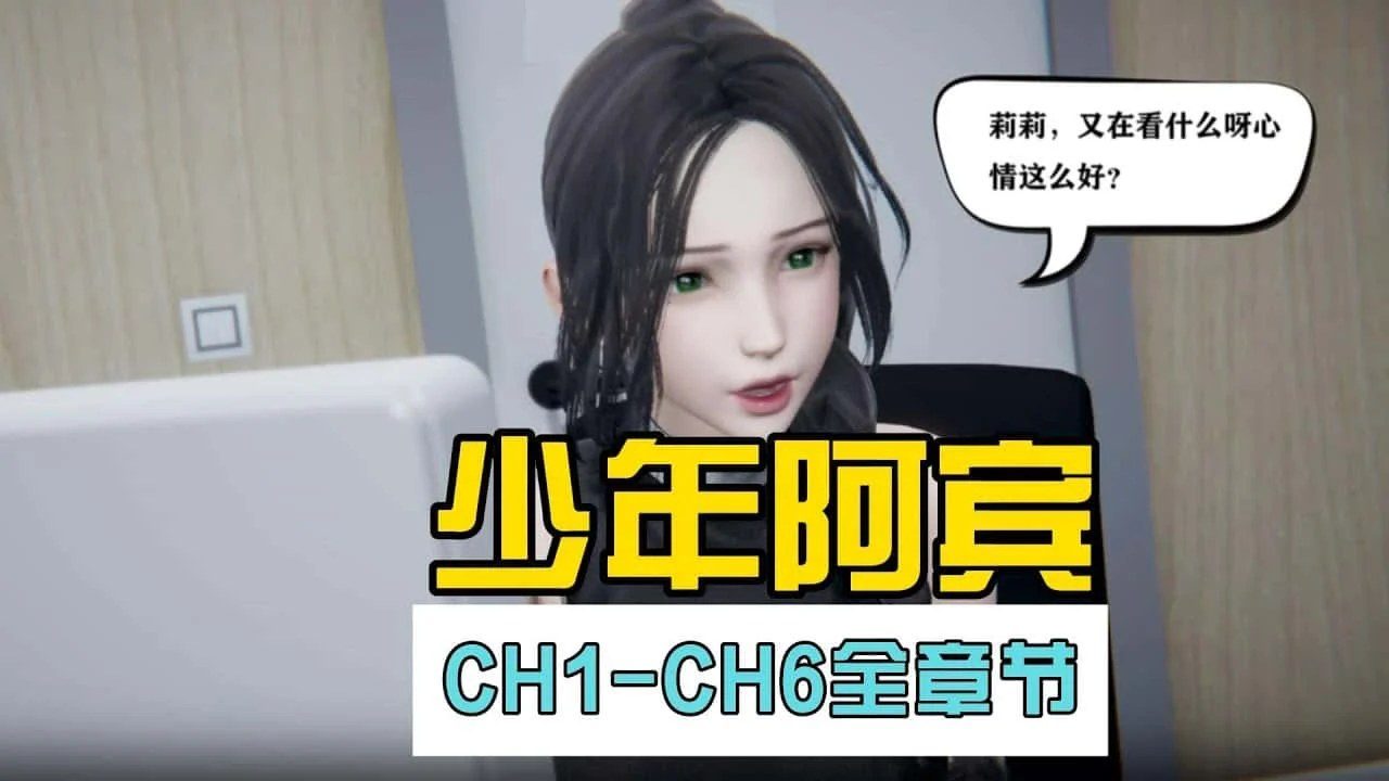 少年阿宾 支线内容 画面 7