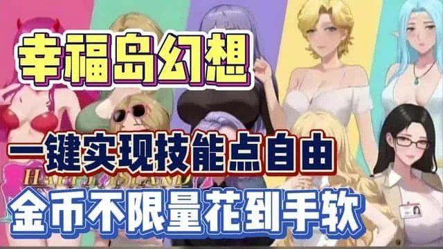 幸福岛幻想_Fantasy of Bliss Island 操作界面 资料图 4