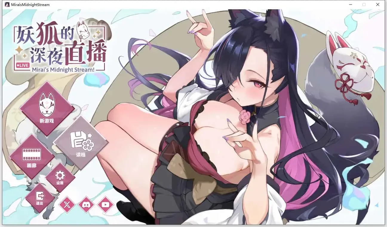 妖狐的深夜直播 妖狐的深夜直播绅士游戏双端版本 封面图