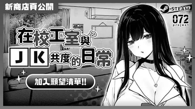 在校工室與JK共度的日常 操作界面 详情图