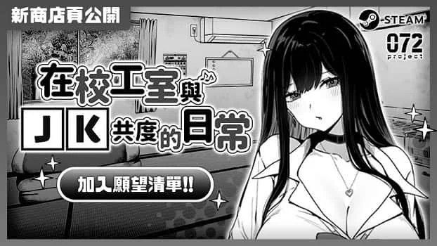 在校工室與JK共度的日常 任务推进 展示图 3