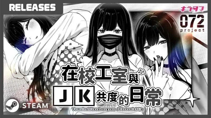 在校工室與JK共度的日常 剧情向 内容截图 5