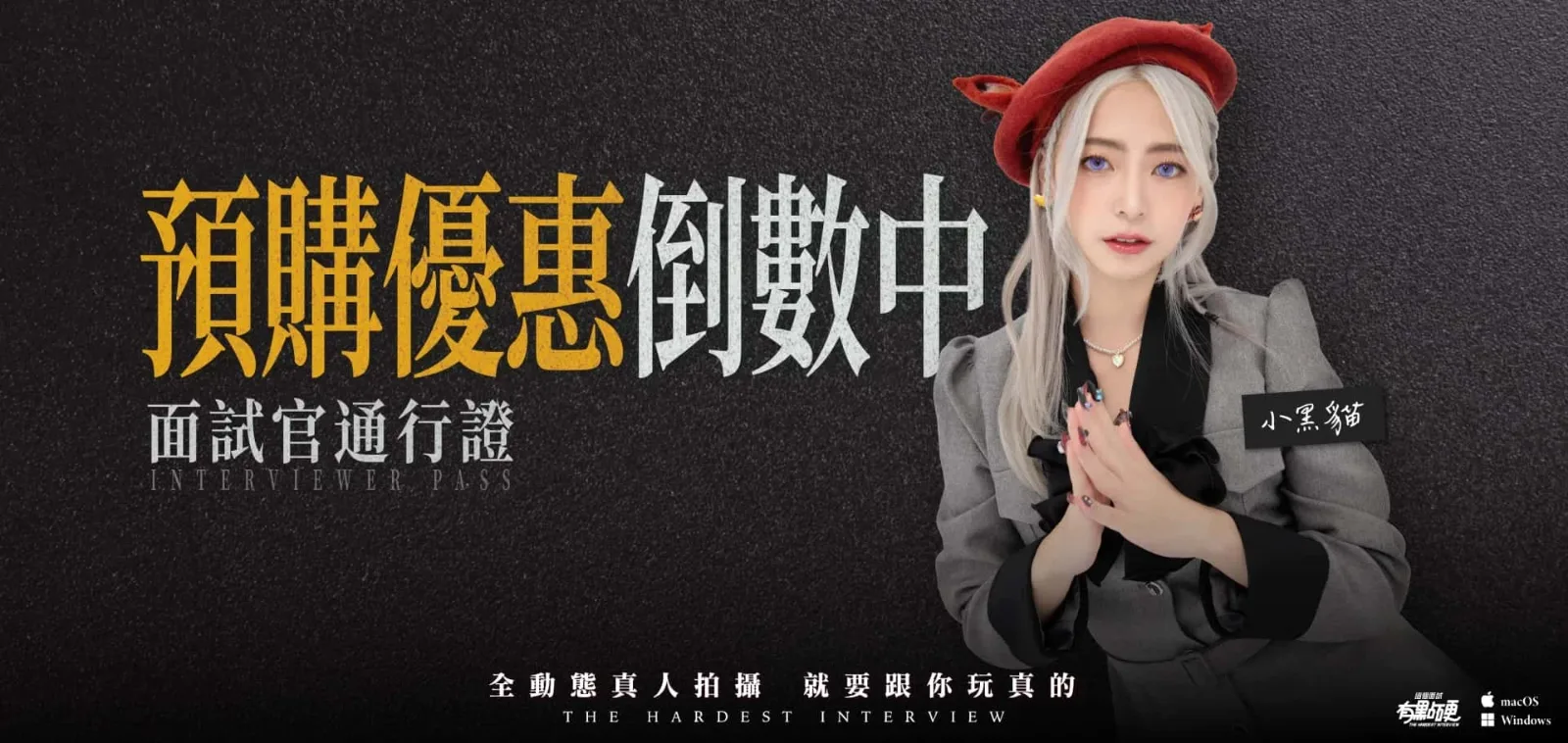 这个面试有点硬 场景演出 预览图