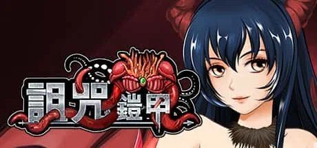 诅咒铠甲 角色路线 实机截图 7
