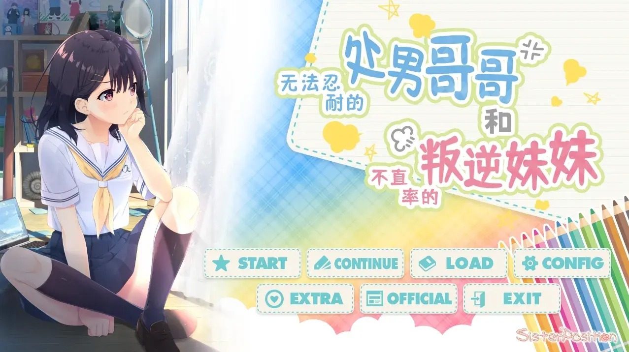 无法忍耐的处男哥哥和不直率的叛逆妹妹 资源内容 实机截图 2
