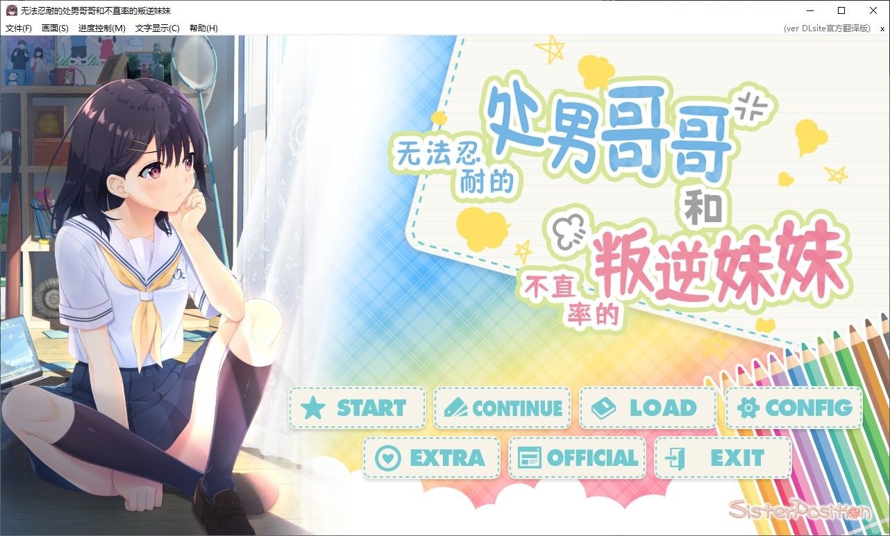 无法忍耐的处男哥哥和不直率的叛逆妹妹 实机画面 页面配图 5