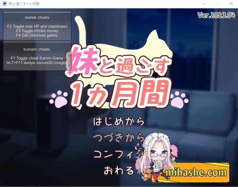 和妹妹一起的一个月 安装教程 玩法截图 5
