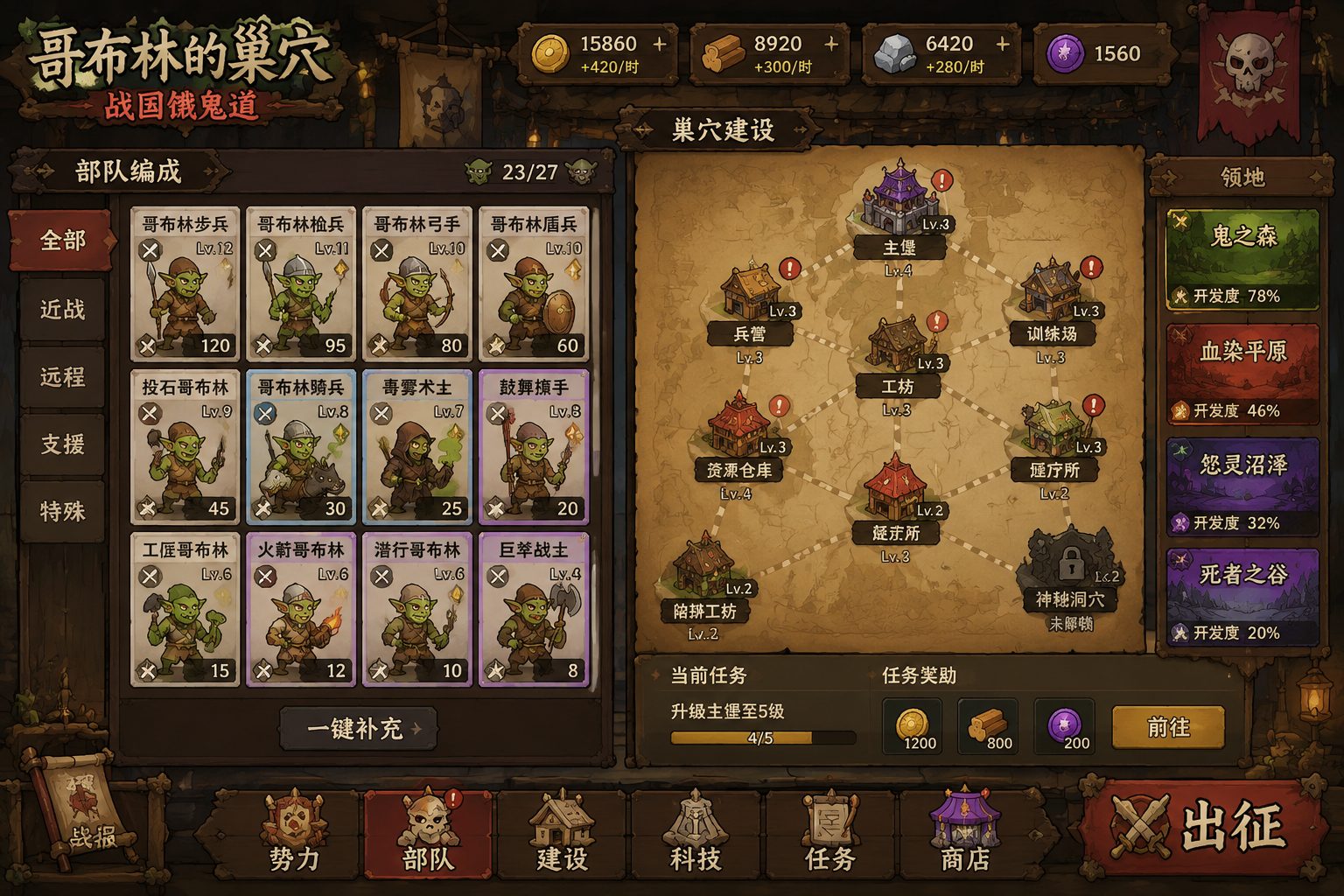 哥布林的巢穴 战国饿鬼道 中文版下载 专题图 5