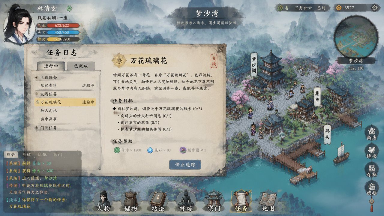 谪仙索欢录 支线内容 详情图 3