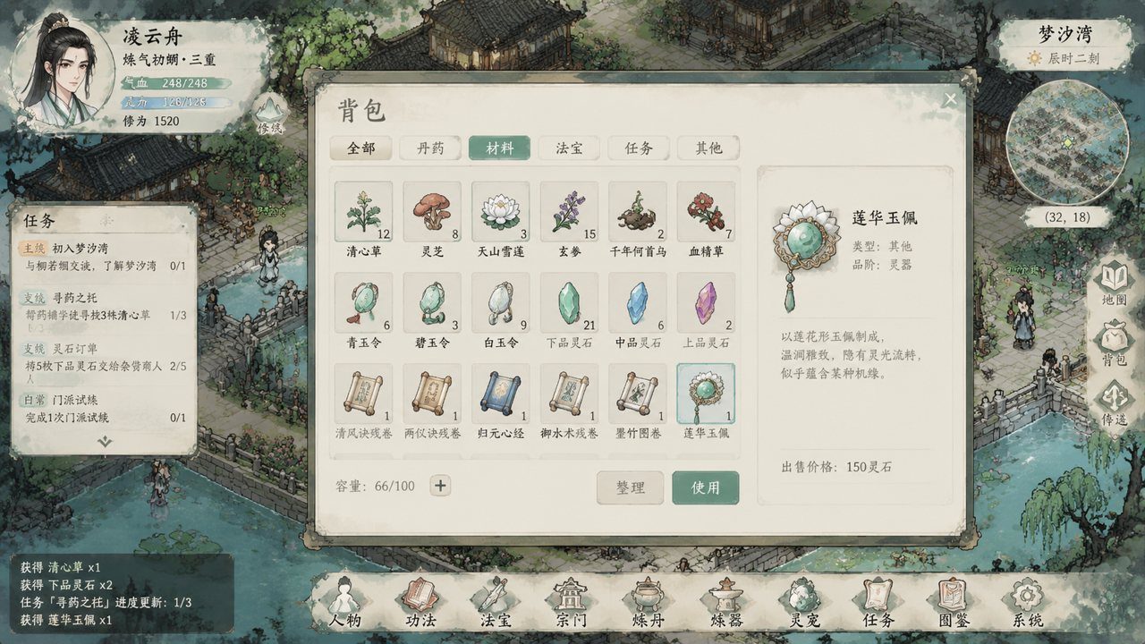 谪仙索欢录 支线内容 详情图 2