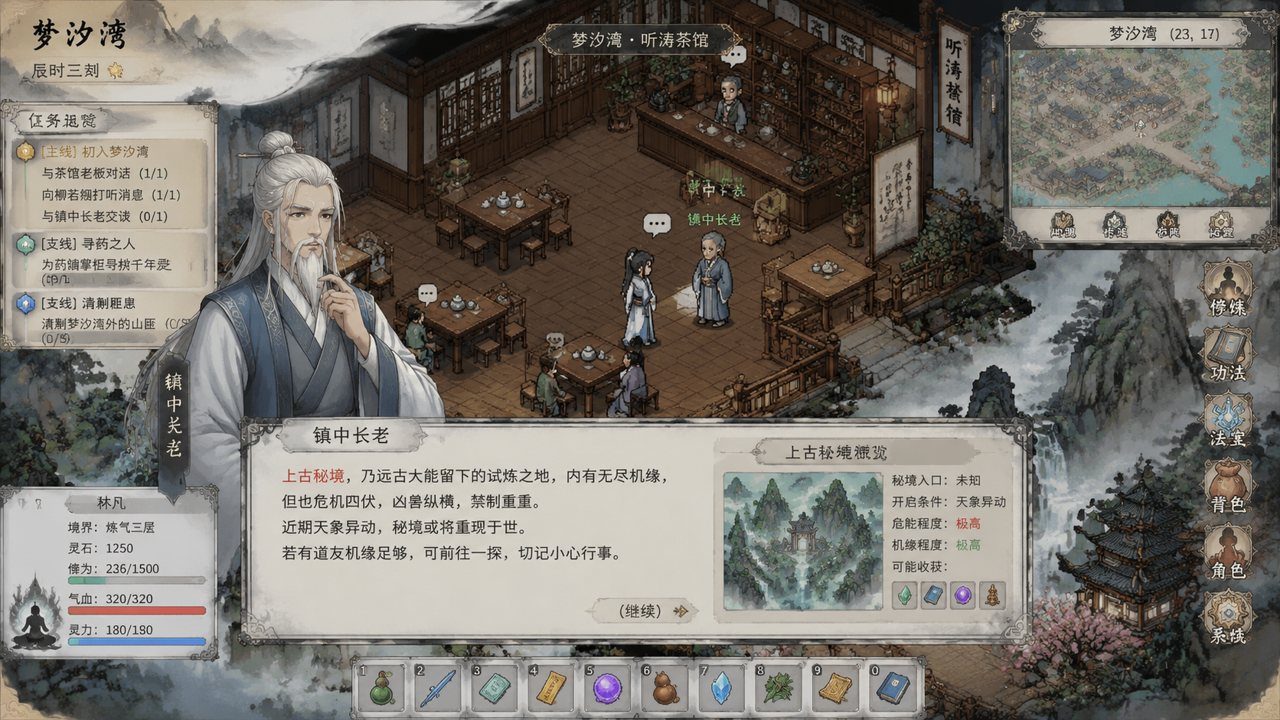 谪仙索欢录 小镇调查 专题图 2