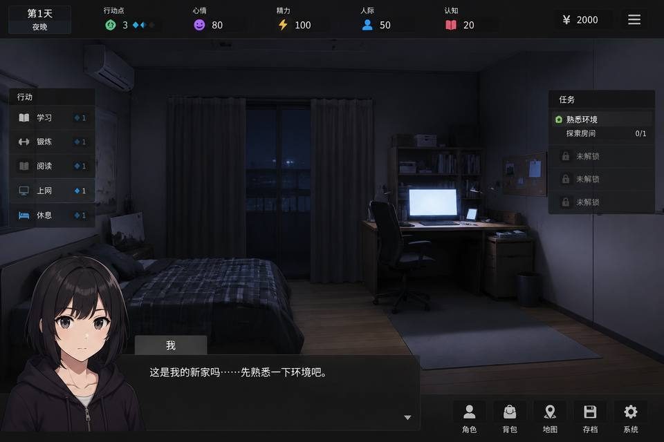 ROOM 互动剧情 演示图 2