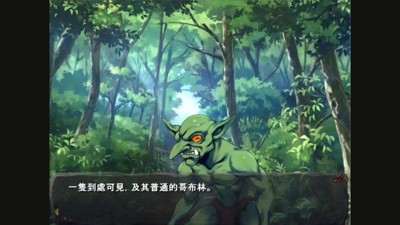 哥布林巢穴 剧情互动 预览图 7