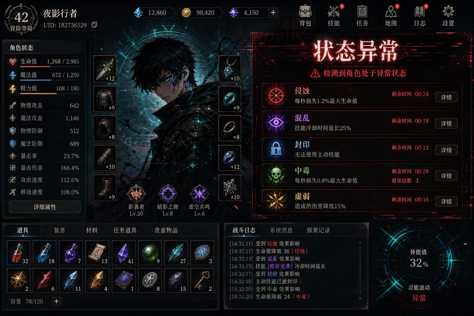状态异常 角色养成 页面配图 1