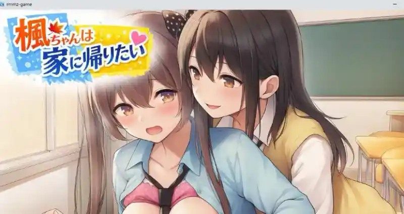 枫酱想回家 操作界面 展示图 1