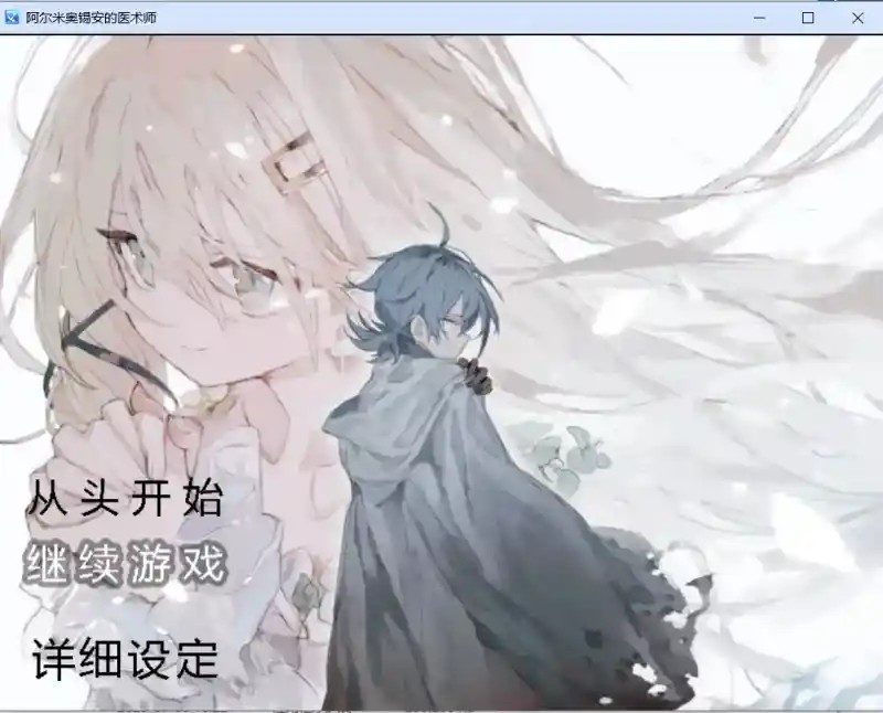 阿尔米奥西翁的医术师 版本内容 玩法截图 7
