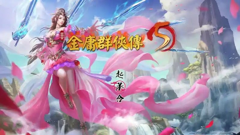 金庸群侠传5爱与死仙狐MOD六周年 剧情互动 预览图 3